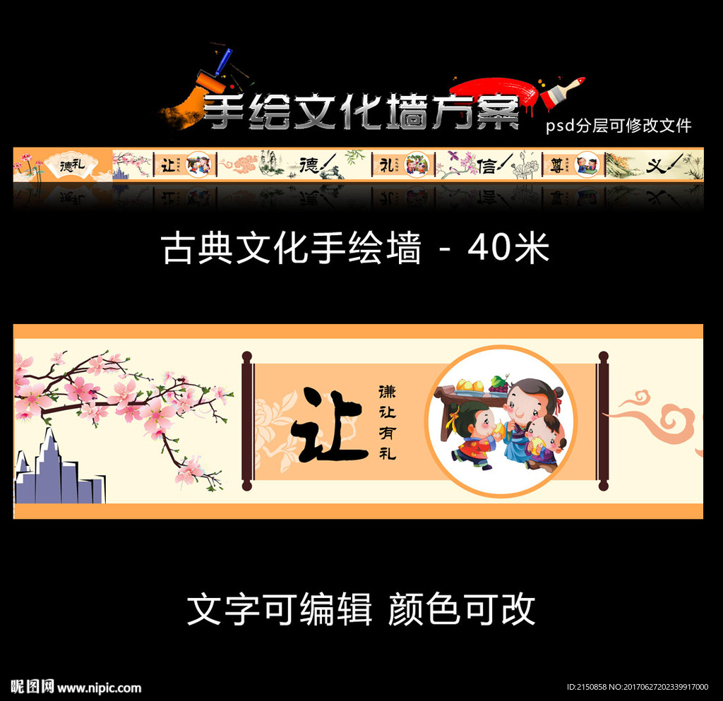 古典国学文化手绘墙