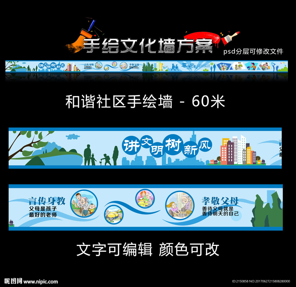 文明城市和谐社区手绘墙