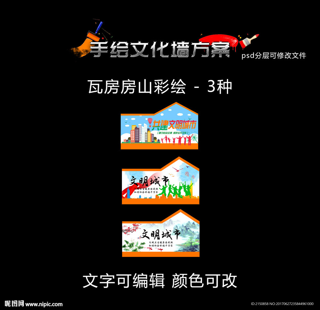 瓦房大山手绘墙画