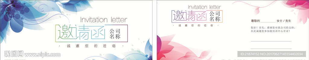 邀请涵