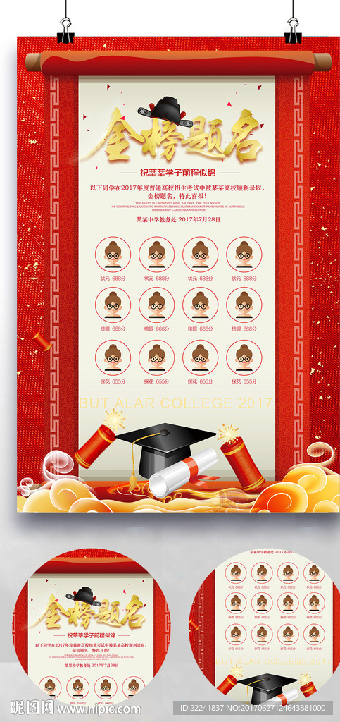 恭喜金榜题名海报