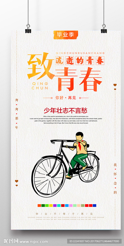 回忆致青春毕业海报