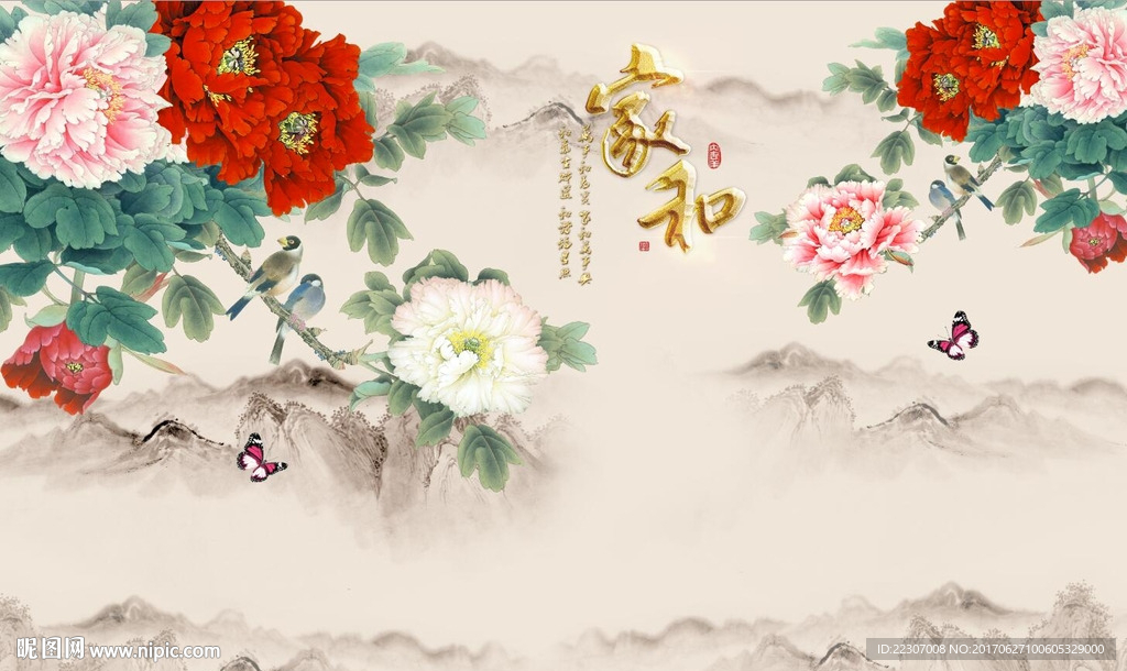 家和富贵牡丹花