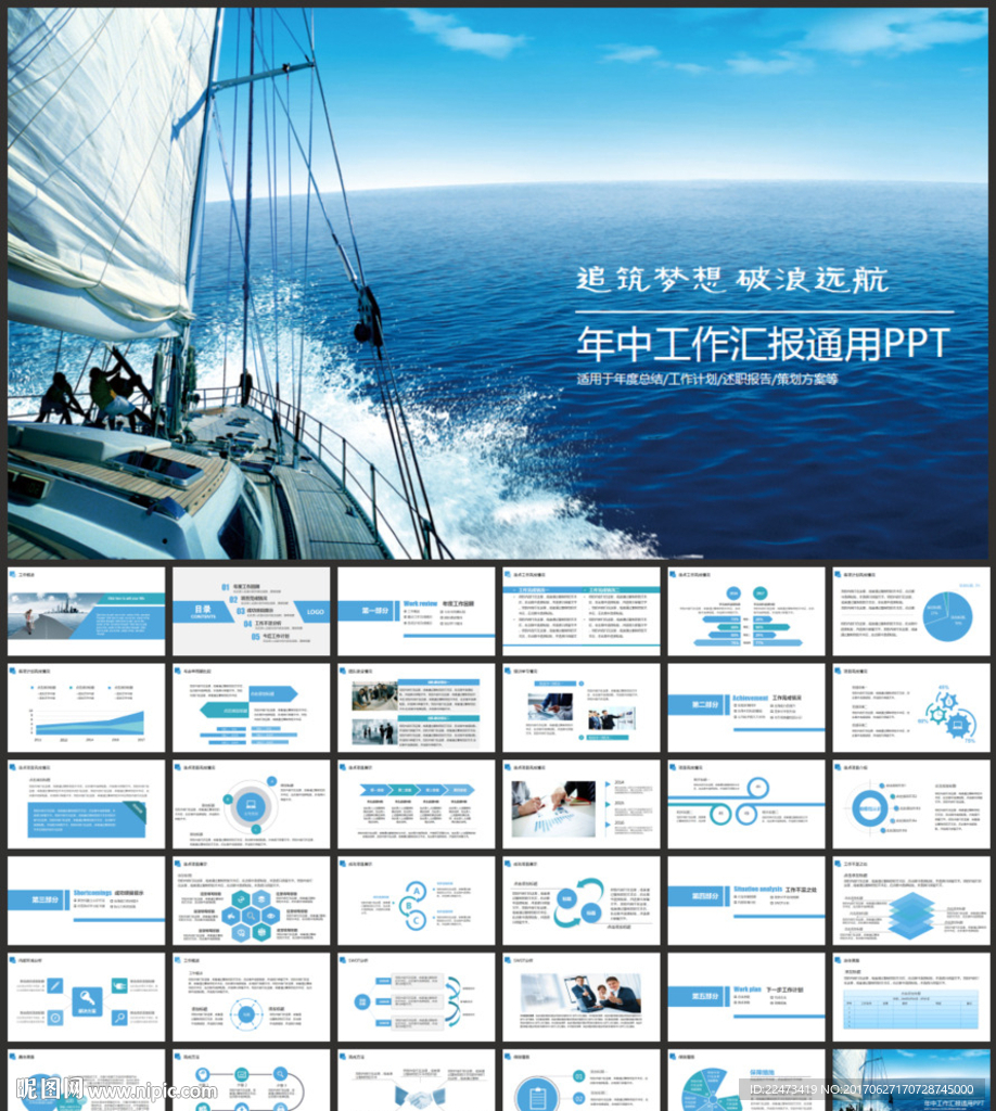 2017工作总结汇报ppt模板