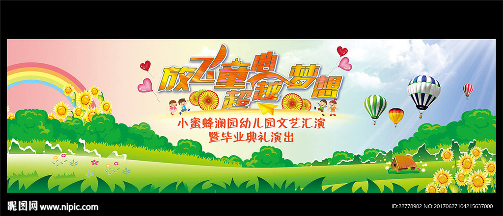 幼儿园毕业汇演背景
