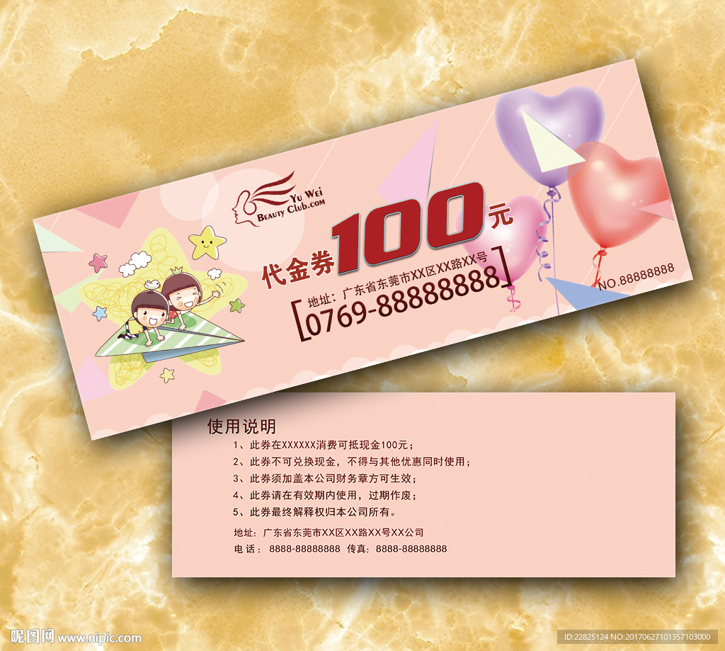 儿童代金券
