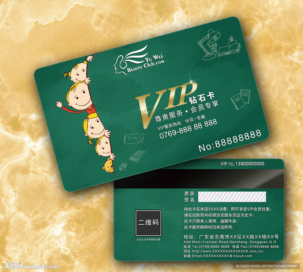 儿童VIP卡