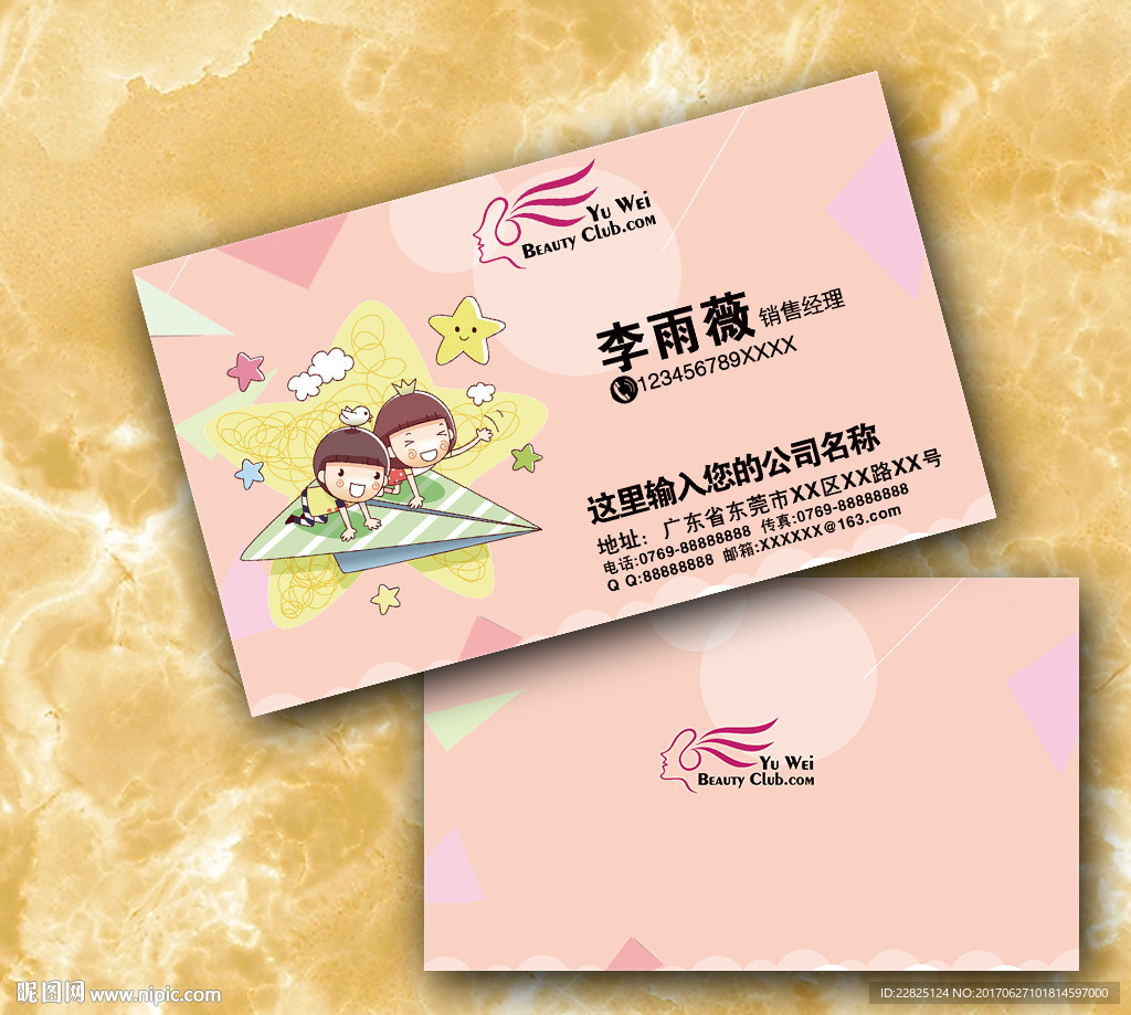儿童名片