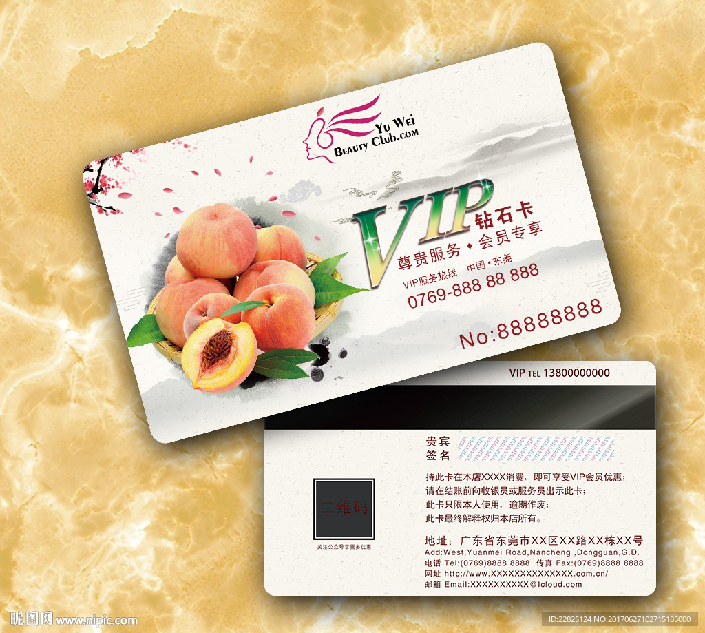 水果VIP卡