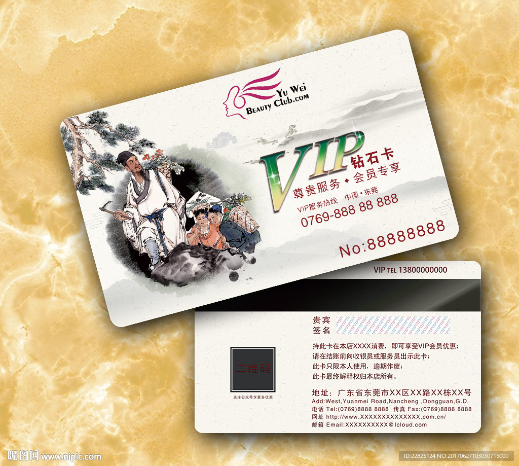 中医VIP卡