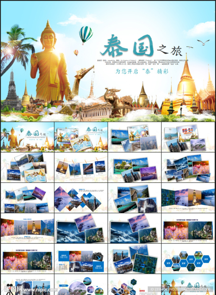 泰国旅游旅游度假PPT模板