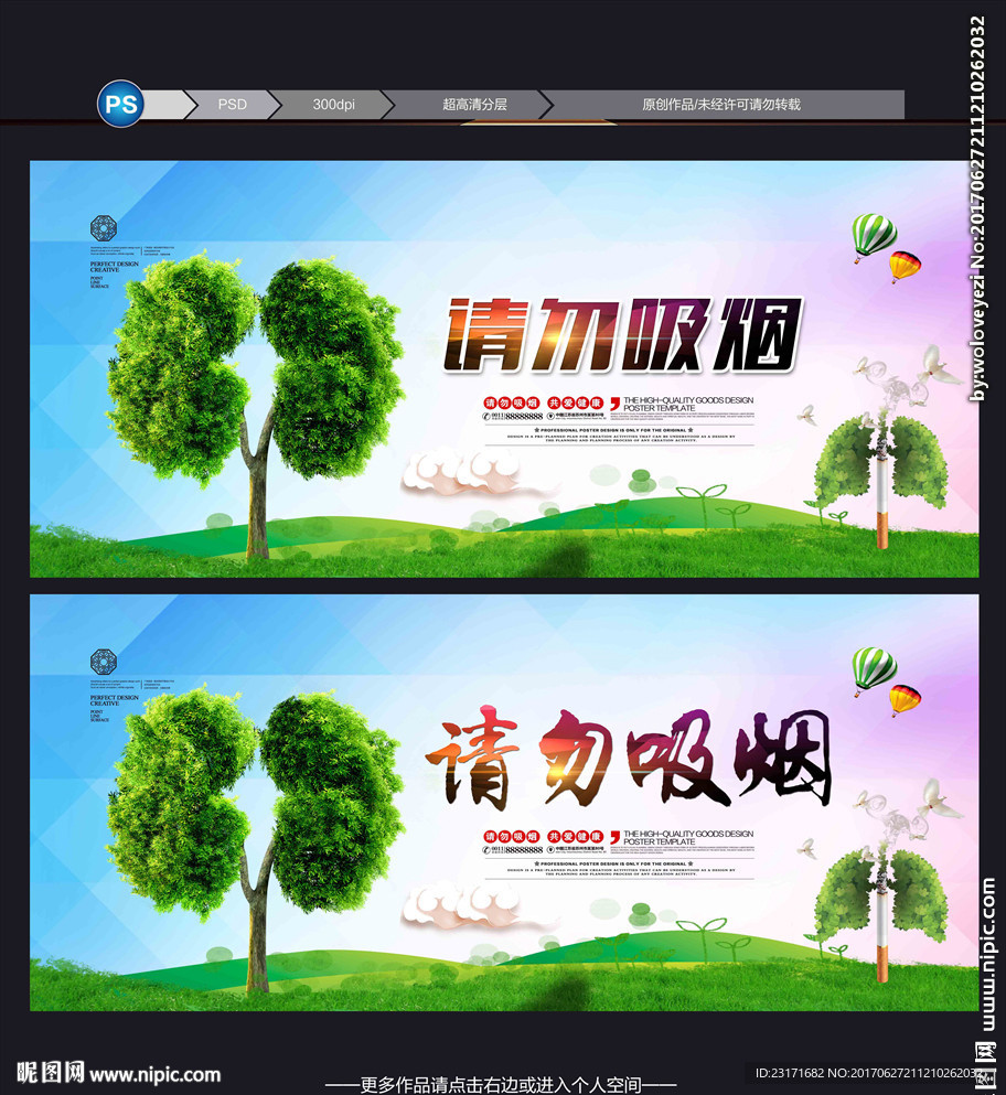 请勿吸烟
