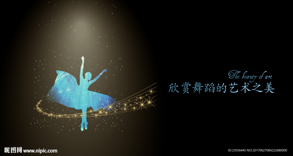 欣赏舞蹈的艺术之美