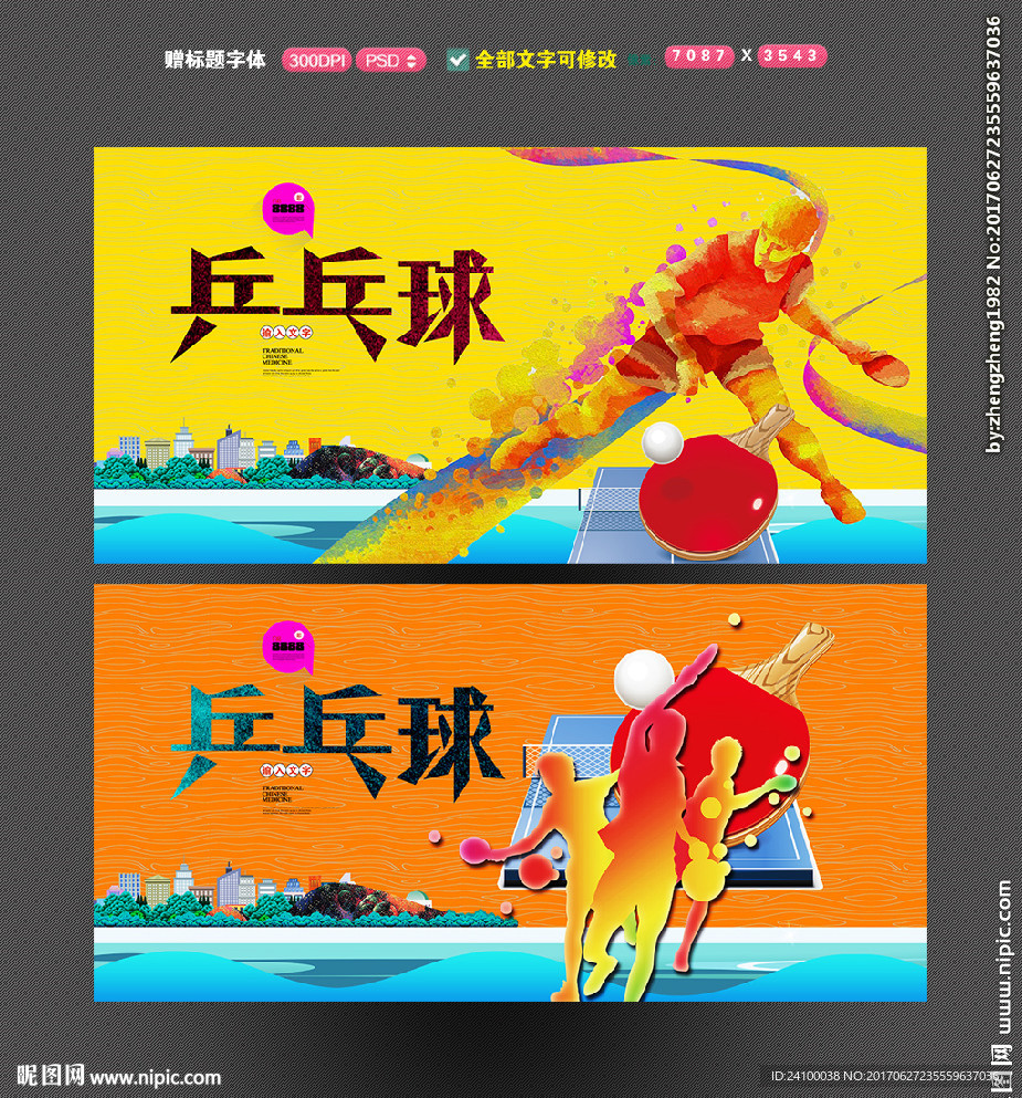 乒乓球