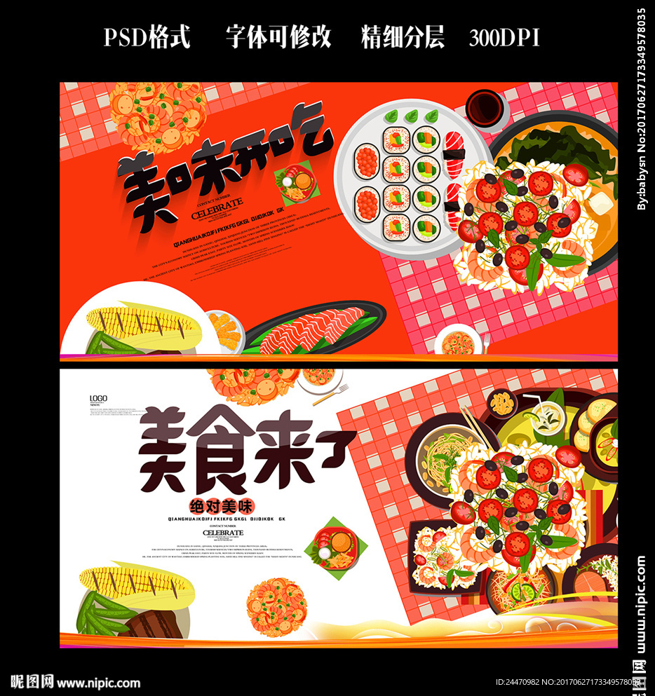 美食海报设计