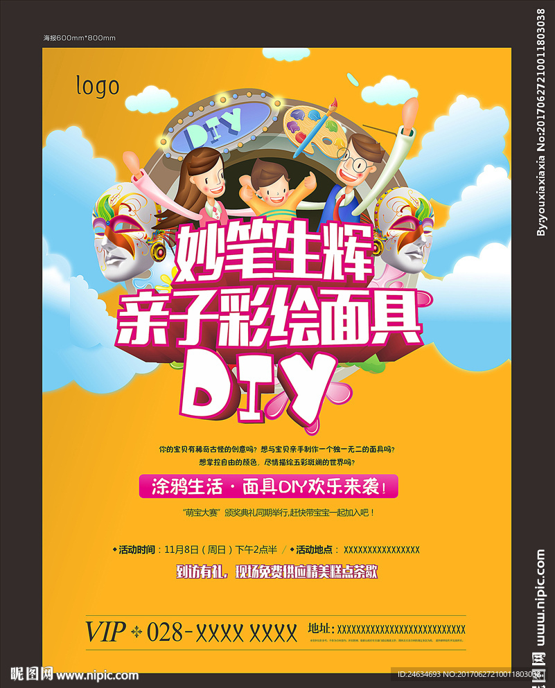 亲子DIY