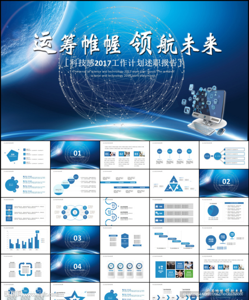 商务科技PPT