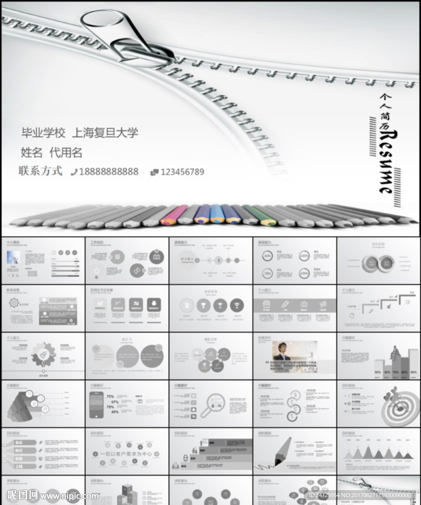 个人简历PPT岗位竞聘求职