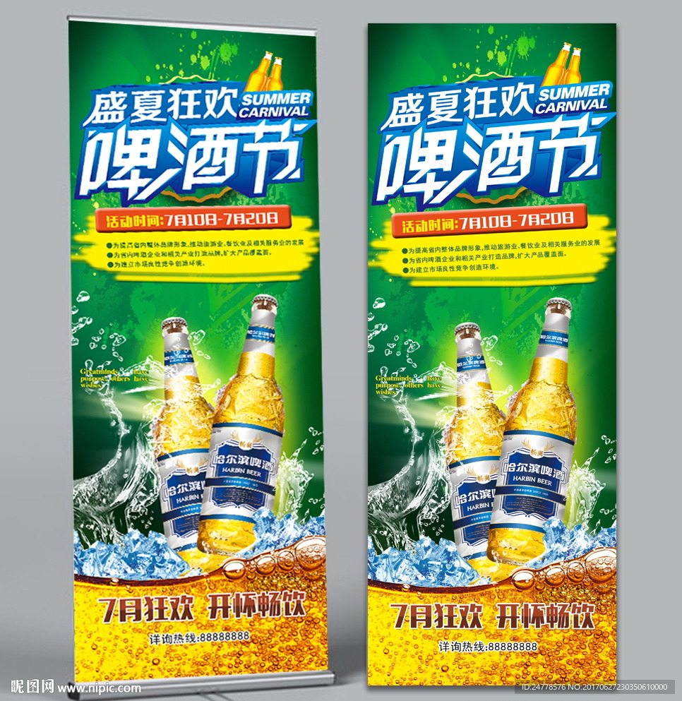 啤酒节展架