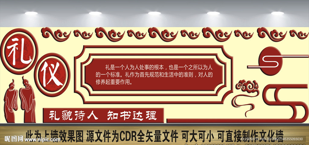 校园文化墙
