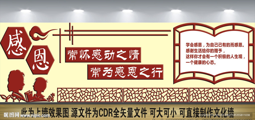 校园文化墙