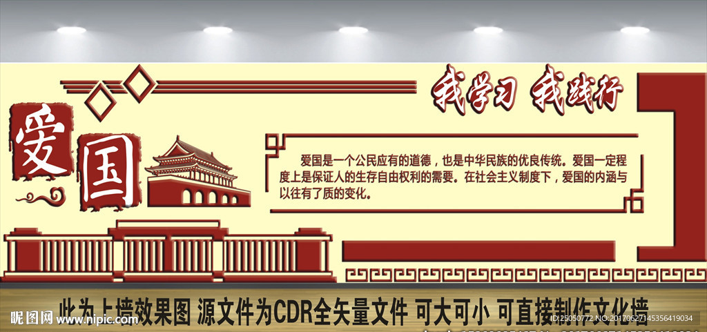 校园文化墙