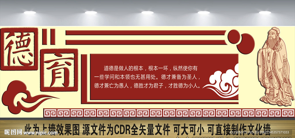 校园文化墙