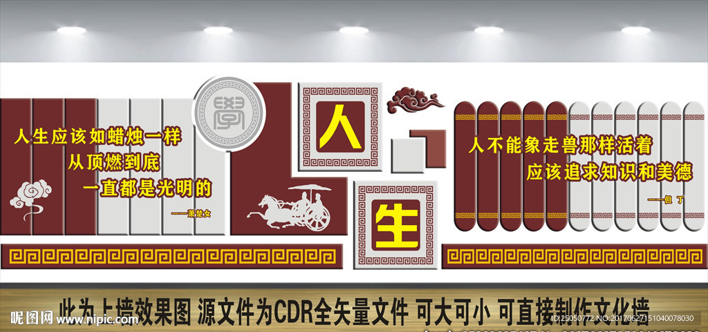校园文化墙