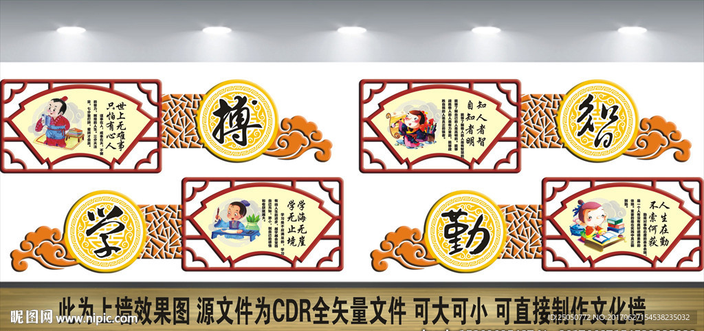 校园文化墙