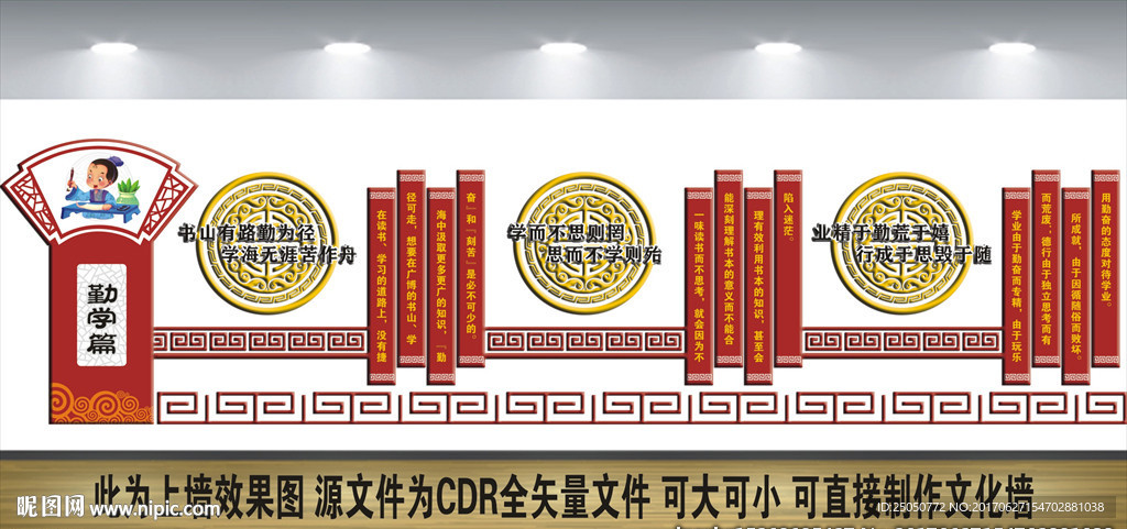 校园文化墙