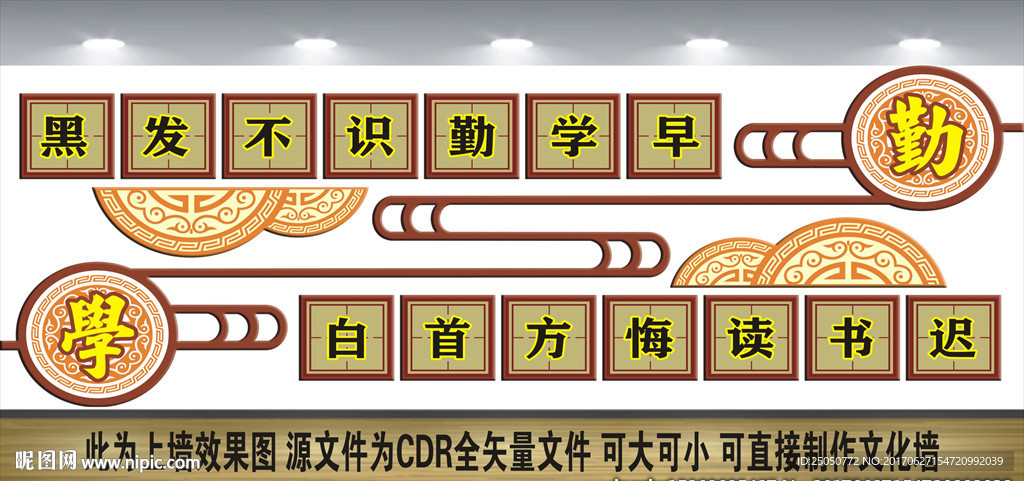 校园文化墙