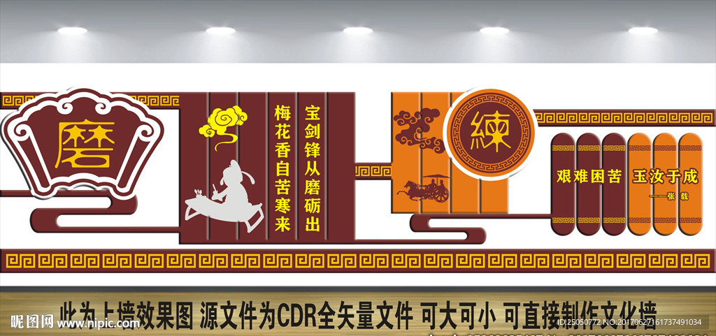 校园文化墙