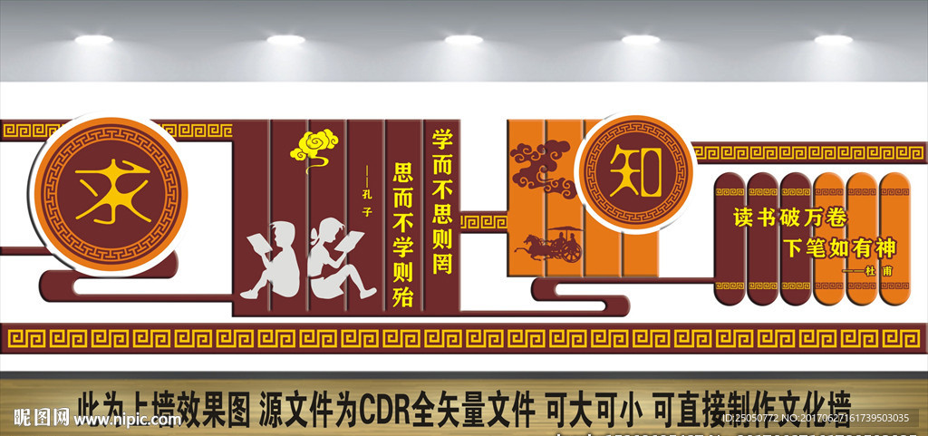 校园文化墙