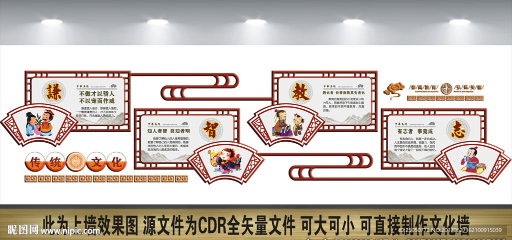 校园文化墙