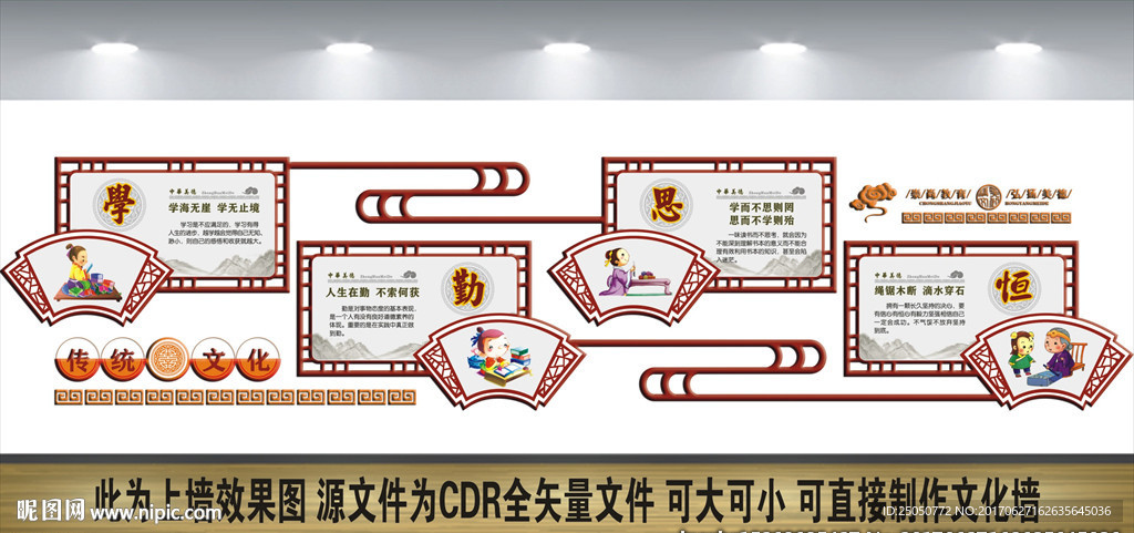 校园文化墙