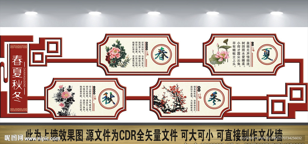 校园文化墙