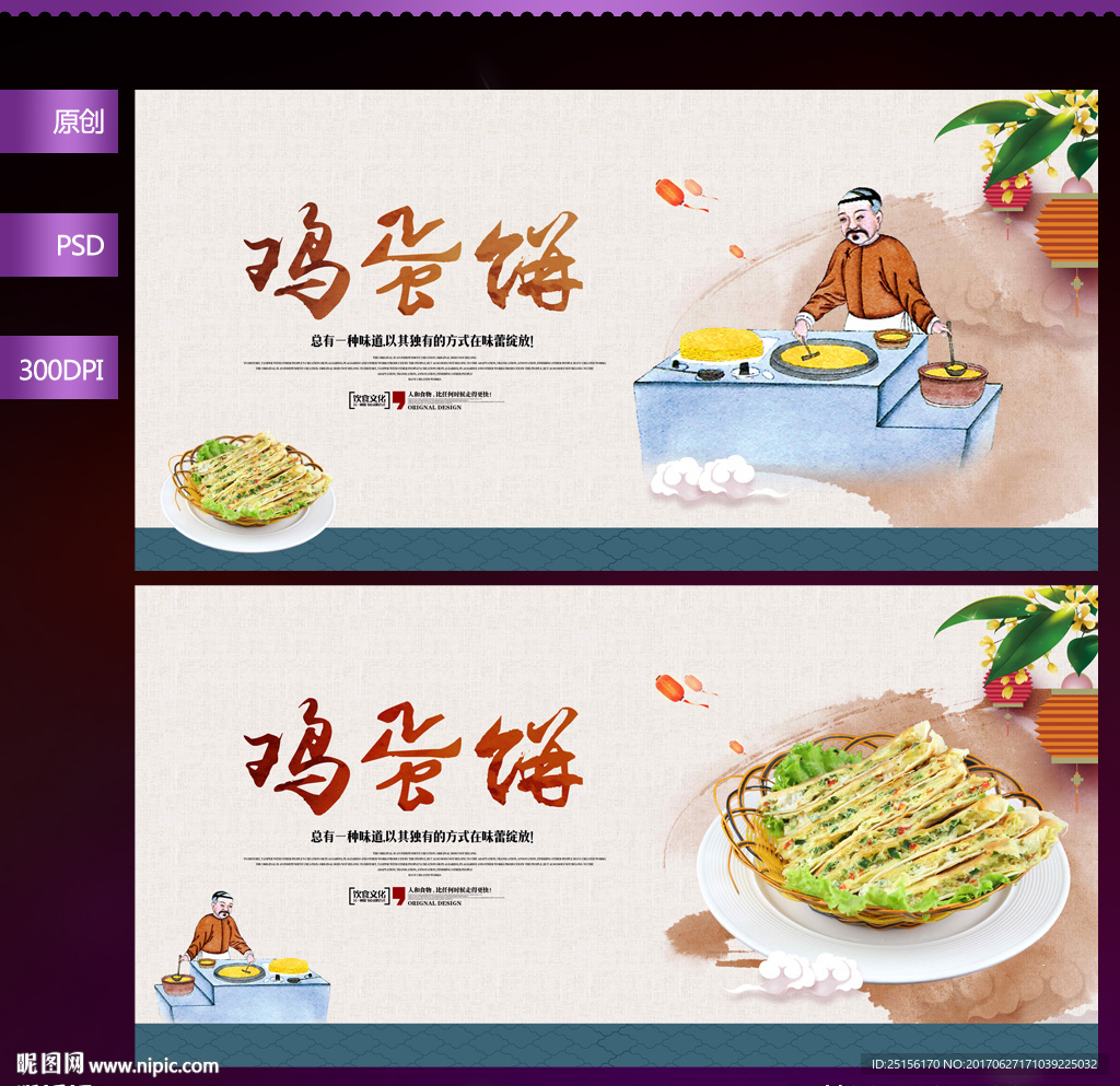 鸡蛋饼
