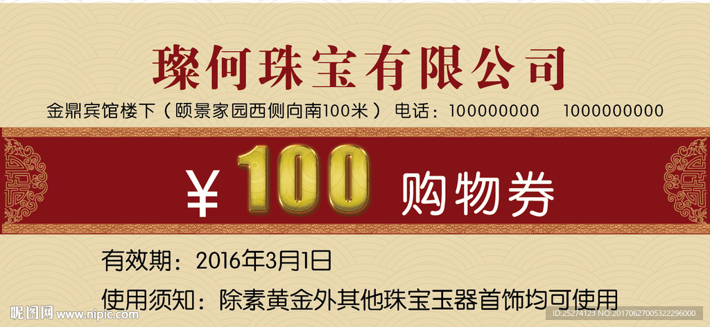 购物券