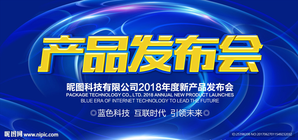 发布会