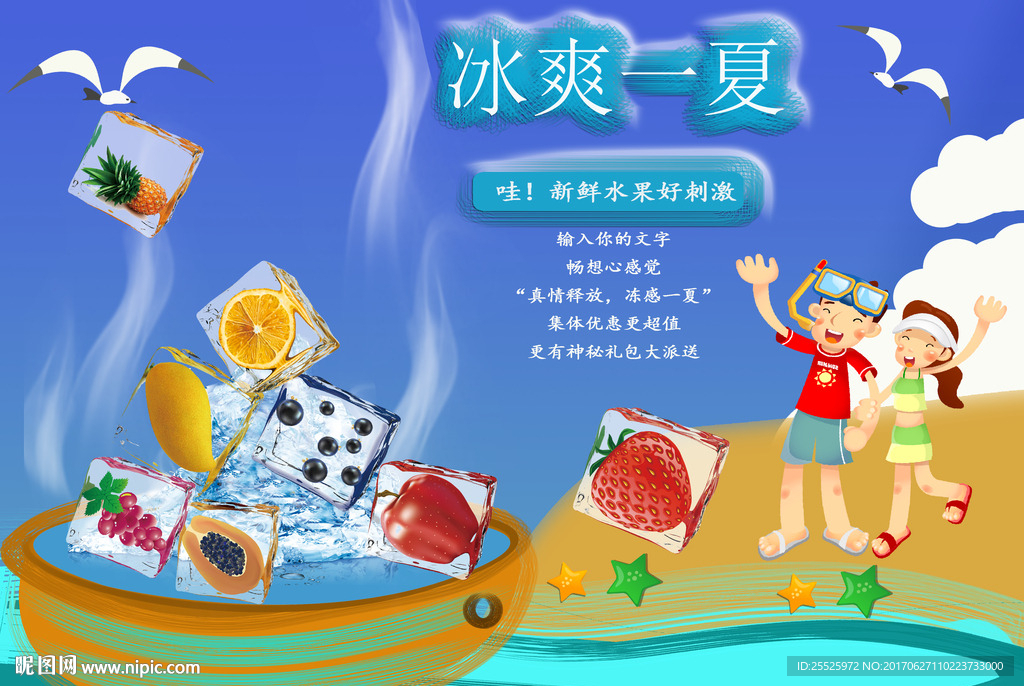 冰爽一夏