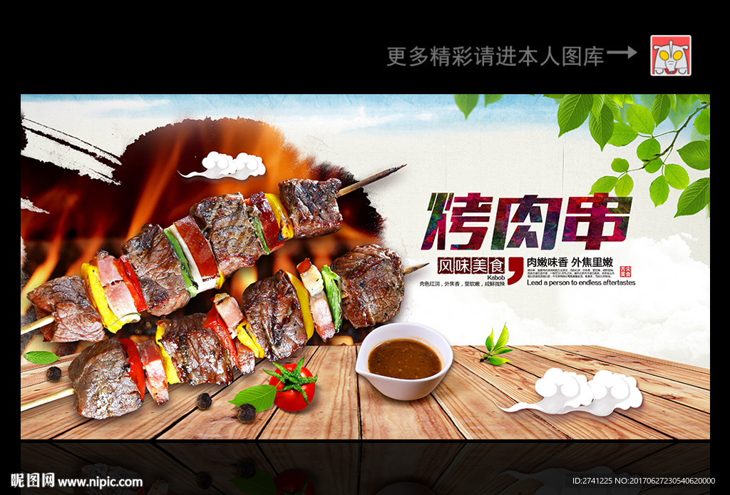 烤肉串