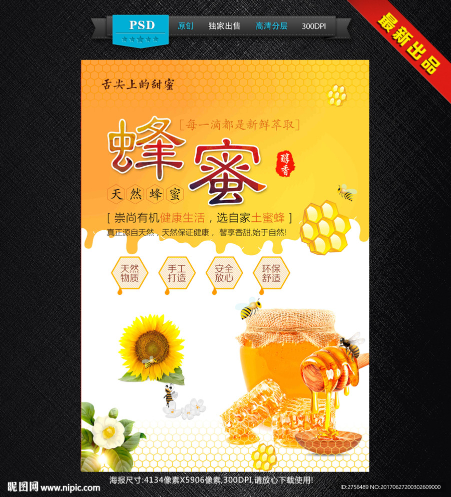 蜂蜜