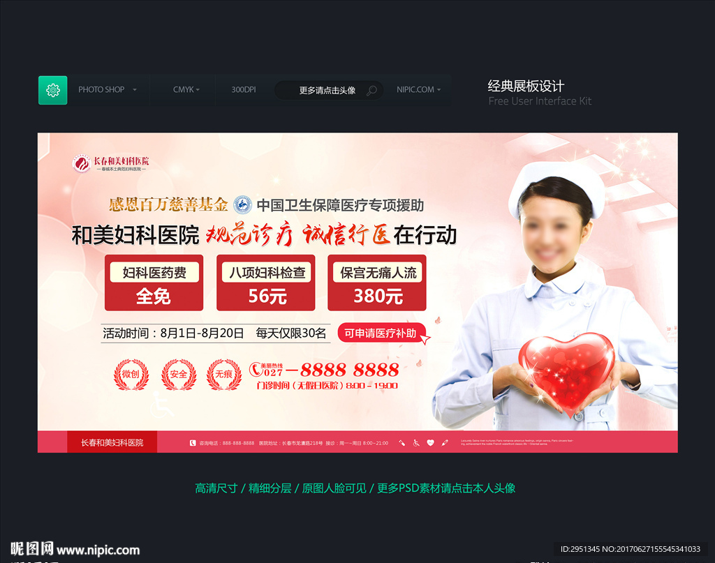 医院广告