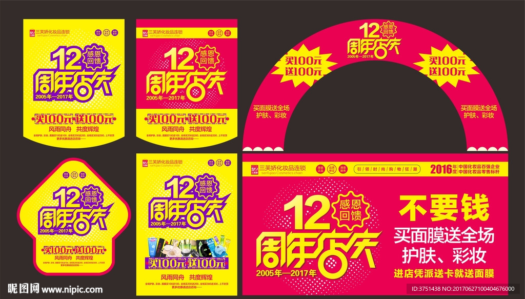 12周年庆