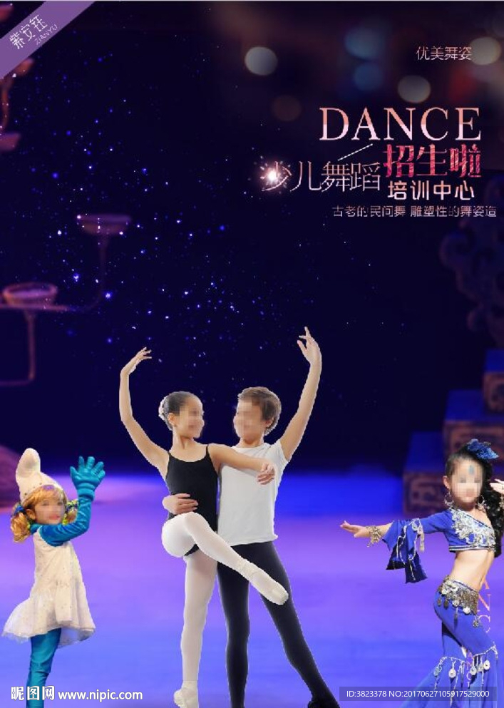 少儿舞蹈培训