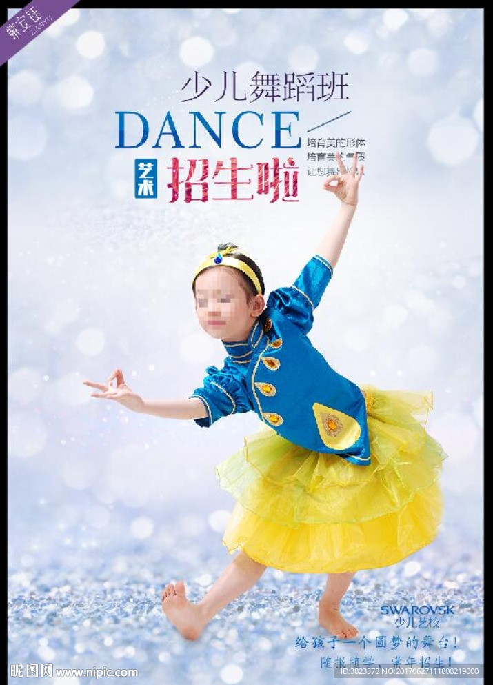 少儿舞蹈培训