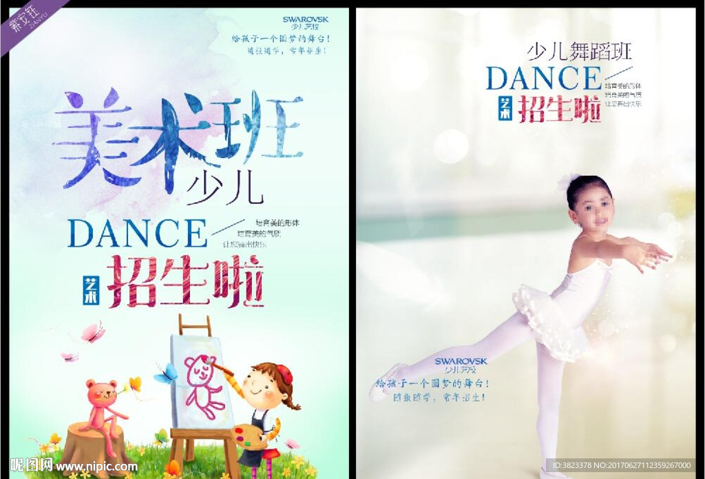 少儿舞蹈培训