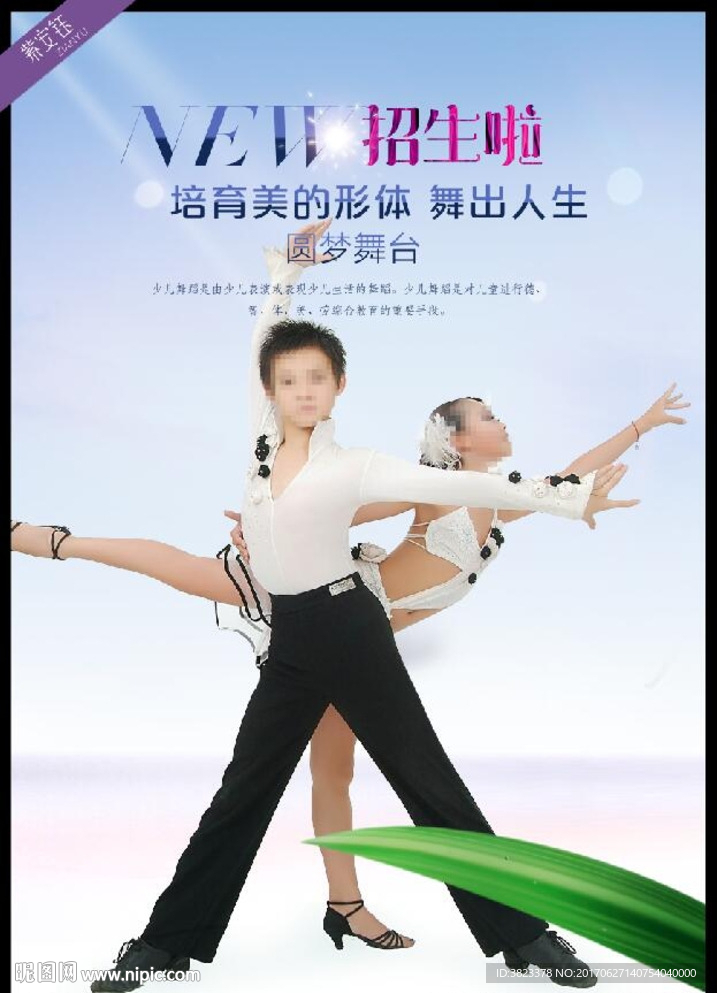 少儿舞蹈