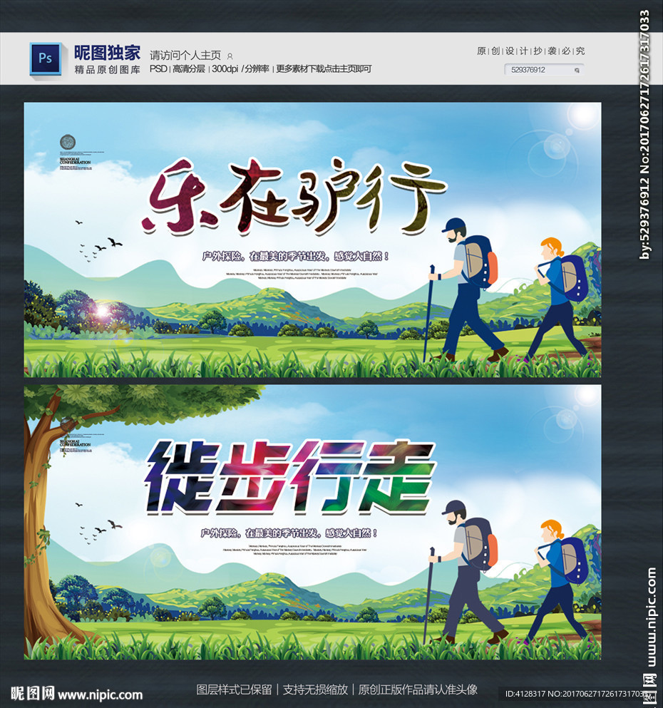 徒步旅行