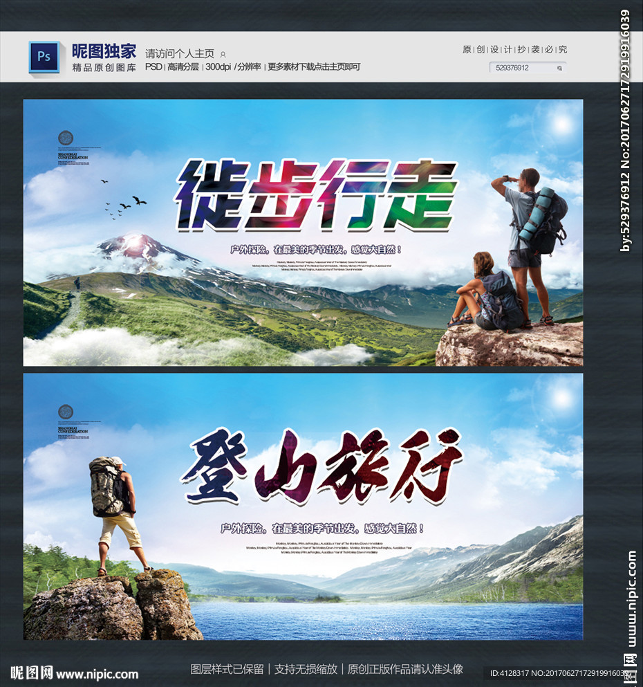 徒步旅行
